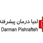 احیا-درمان-پیشرفته-copy